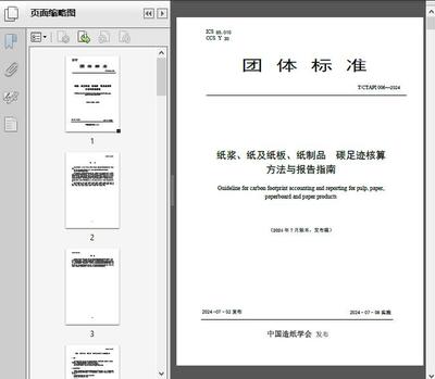 紙及紙制品碳足跡核算與報告標準解讀——聚焦《T/CT2024 紙漿、紙及紙板、紙制品碳足跡核算方法與報告指南》
