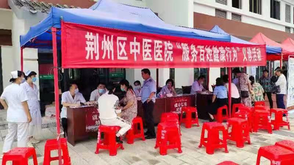 健康行 我們?cè)诼飞?荊州區(qū)衛(wèi)生健康系統(tǒng)開展健康義診系列活動(dòng)