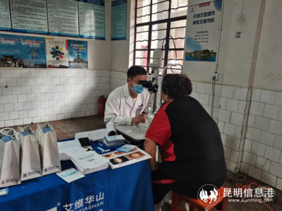 華夏銀行聯(lián)合昆明艾維眼科醫(yī)院開(kāi)展&ldquo;金融助力進(jìn)村屯 愛(ài)眼關(guān)愛(ài)公益行&rdquo;活動(dòng)