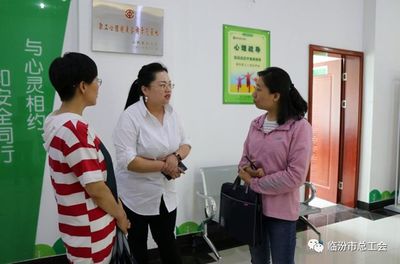 全省職工心理健康咨詢示范基地臨汾調研紀實